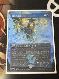 mtg 日本語 瞬唱の魔道士 チョコボトラックfoil - メルカリ