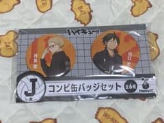 ハイキュー!! Happyくじ J賞のサムネイル