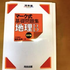 地理Bのサムネイル