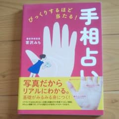 びっくりするほど当たる!手相占いのサムネイル