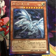 青眼の亜白龍 KCレアのサムネイル