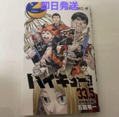 ハイキュー　映画特典　入場者特典　ゴミ捨て場の決戦　33.5巻のサムネイル