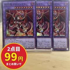 7077 遊戯王 赫灼竜マスカレイド 3枚 スーパー BODE-JP038