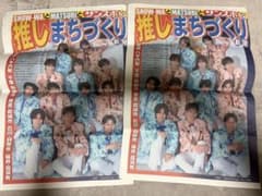 SHOW-WAとMATSURI 推しまちづくり新聞 2部セット - 2