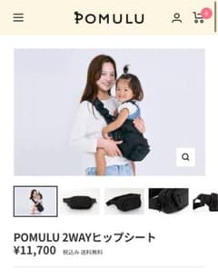 POMULU 2WAYヒップシート ブラックのサムネイル