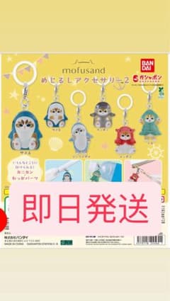 ひ*い様 mofusand めじるしアクセサリー2 全6種コンプリートセット　ガのサムネイル