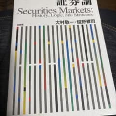 証券論 Securities Marketsのサムネイル