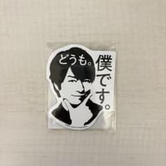 櫻井翔 未来への言葉展 マグネットのサムネイル