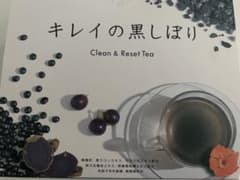 POLA キレイの黒しぼりのサムネイル