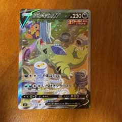 ポケモンカード バンギラスV SRのサムネイル