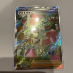 ハイクラスパック　V STARユニバースSARナタネの活気のサムネイル