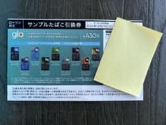 ローソン限定gloタバコ引換券のサムネイル