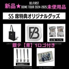 ビーファースト 2:BE SS席 アップグレード特典5点セット＋銀テープ(青