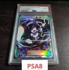 PSA8】ルザミーネ SR SM4+ GXバトルブースト 120/114 - メルカリ