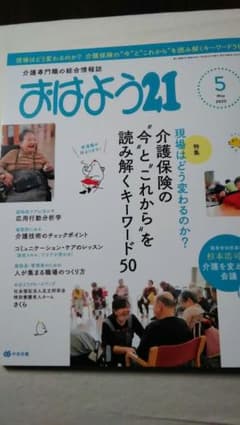 おはよう21 　2020年5月号のサムネイル