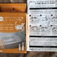 WAKI お風呂用コーティング剤のサムネイル