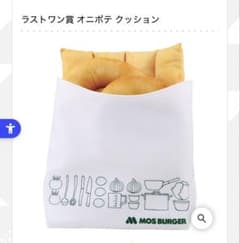 모스 버거 이치 반 쿠지 라스완 상 오니 포테