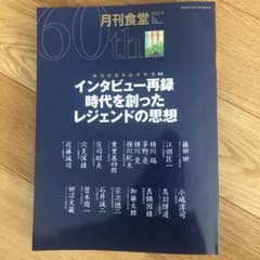 月刊食堂　2021.9月号のサムネイル