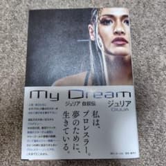 My Dream ジュリア自叙伝 スターダム WWE NXT プロレスのサムネイル