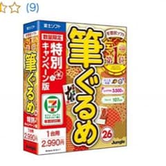 筆ぐるめ 26のサムネイル