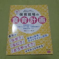 保育現場の食育計画のサムネイル