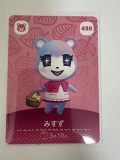 どうぶつの森 みずず amiiboカード 430のサムネイル