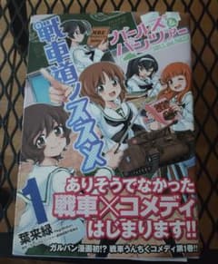直筆イラストサイン本　ガールズパンツァー 直筆イラストサイン本 ガールズパンツァー - メルカリ