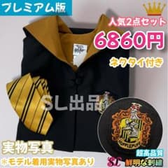 【ハリーポッター スタジオツアー公式】ローブ &ネクタイ ハッフルパフ Mサイズ ハリーポッター ローブ ハッフルパフ ローブ ネクタイセット スタジオ