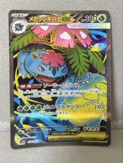 極美品】メガフシギバナex SR MEGA 拡張パック メガブレイブ 076