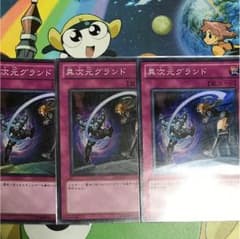 異次元グランド三枚です。のサムネイル