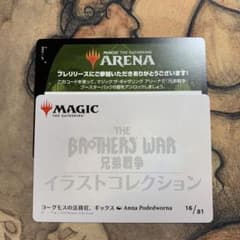 MTGアリーナ　兄弟戦争６パック③のサムネイル