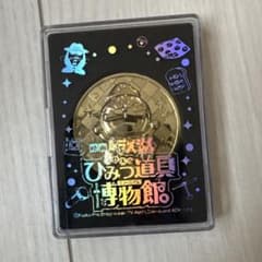 映画ドラえもん ひみつ道具博物館 メダルのサムネイル