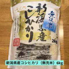 メルカリ市期間価格‼️ 三重県産コシヒカリ　20kg（10kg ×2袋） 無洗米 こしひかり 6kg(2kg×3袋） 新潟県産 - メルカリ