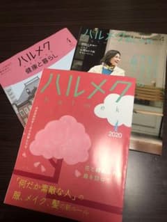 ハルメク　4月号のサムネイル