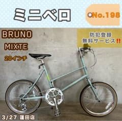 ミニベロ BRUNO MIXTE ブルーノ ミキスト 20インチ - メルカリ