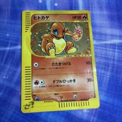 ヒトカゲ マクドナルドオリジナル ミニマム★パック 004/018のサムネイル