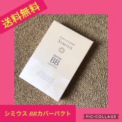 【送料無料】シミウス パーフェクトBBカバーパクト SIMIUSのサムネイル