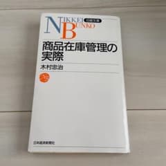 商品在庫管理の実際のサムネイル