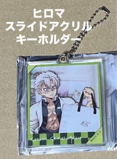 ★ 鬼滅の刃　ダイニング　柱稽古編　アクリルチャーム　不死川実弥　12個 グッズ情報3｜アニメ「鬼滅の刃」 柱展 －そして無限城へ－ 公式サイト