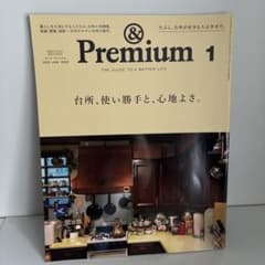 マガジンハウス &Premium 2023年1月号のサムネイル