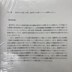 ECC編入予備校で使用されていた経営学の模範解答集のサムネイル
