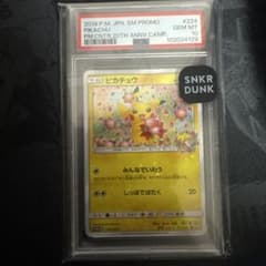【20周年プロモ】みんなでいわうピカチュウ、224/SM-P、1枚 PSA10】ピカチュウ224/SM-P 20周年 プロモ みんなでいわう - メルカリ