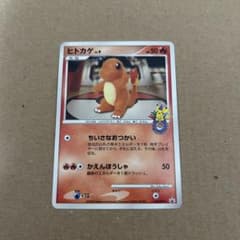 ポケモンカード ヒトカゲ 124/DP-P ポケモンセンター10周年記念 プロモ