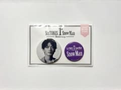 Snow Man 深澤辰哉 1st Anniversary 缶バッジセットのサムネイル
