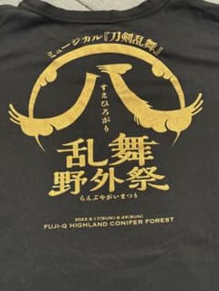 ハ*す様 ミュージカル刀剣乱舞　すえひろがり　Tシャツ フリーサイズのサムネイル