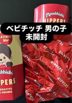 Monchhichi HIPPERS モンチッチ ヒッパーズ 未開封のサムネイル