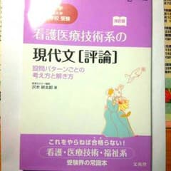 現代文　看護医療系のサムネイル