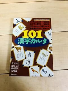 101漢字カルタのサムネイル