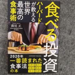 食べる投資のサムネイル