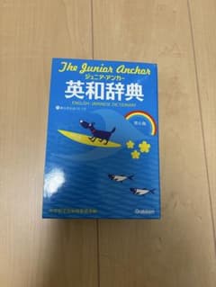 ジュニア・アンカー英和辞典 第6版 Gakkenのサムネイル